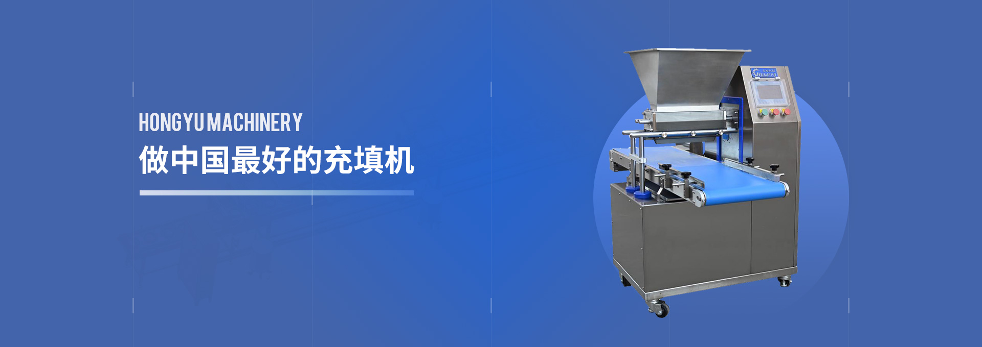 做中國好的充填機
