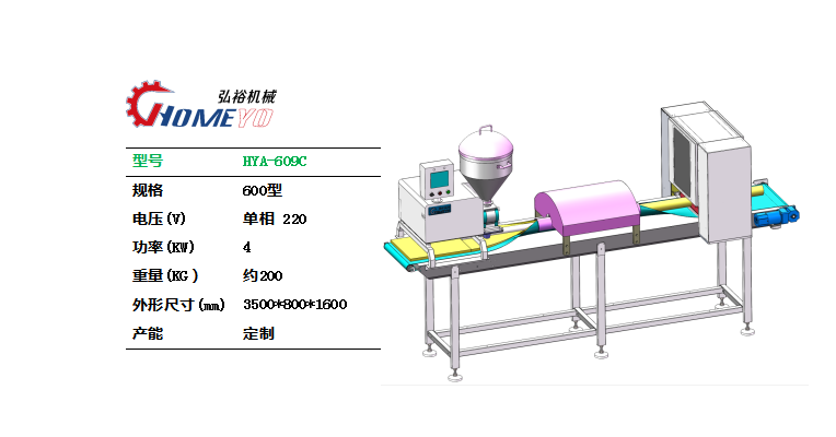 蛋糕卷層機.png