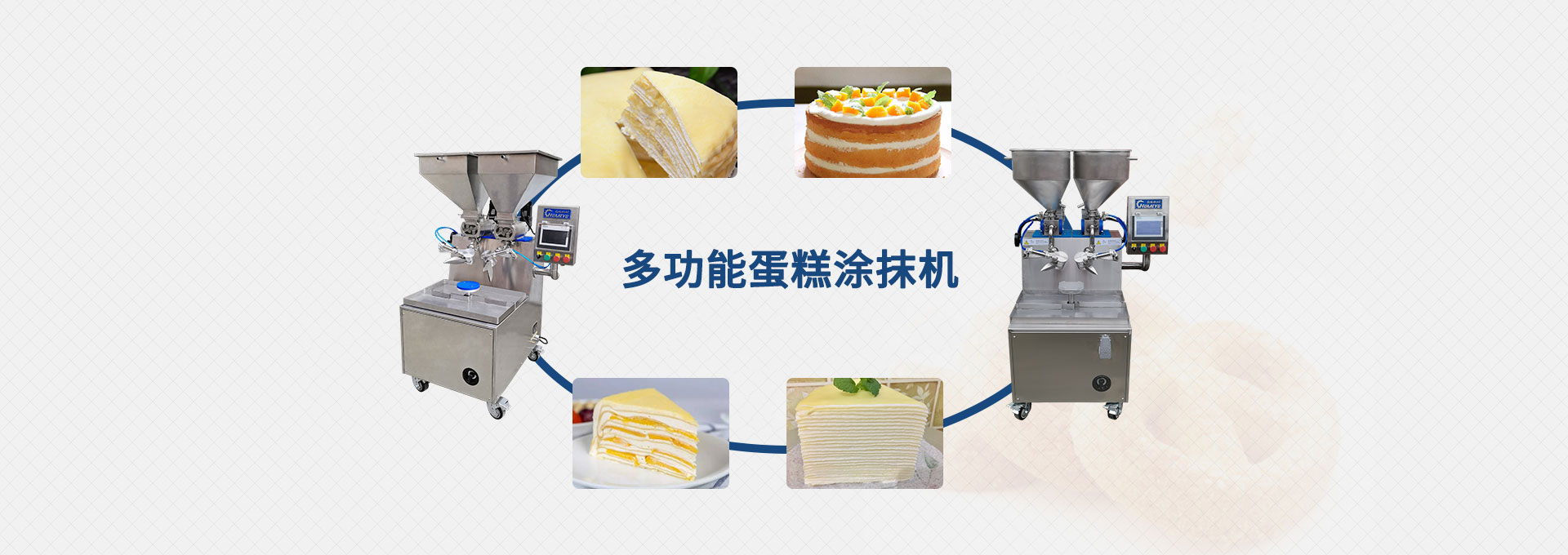 多功能蛋糕涂抹機